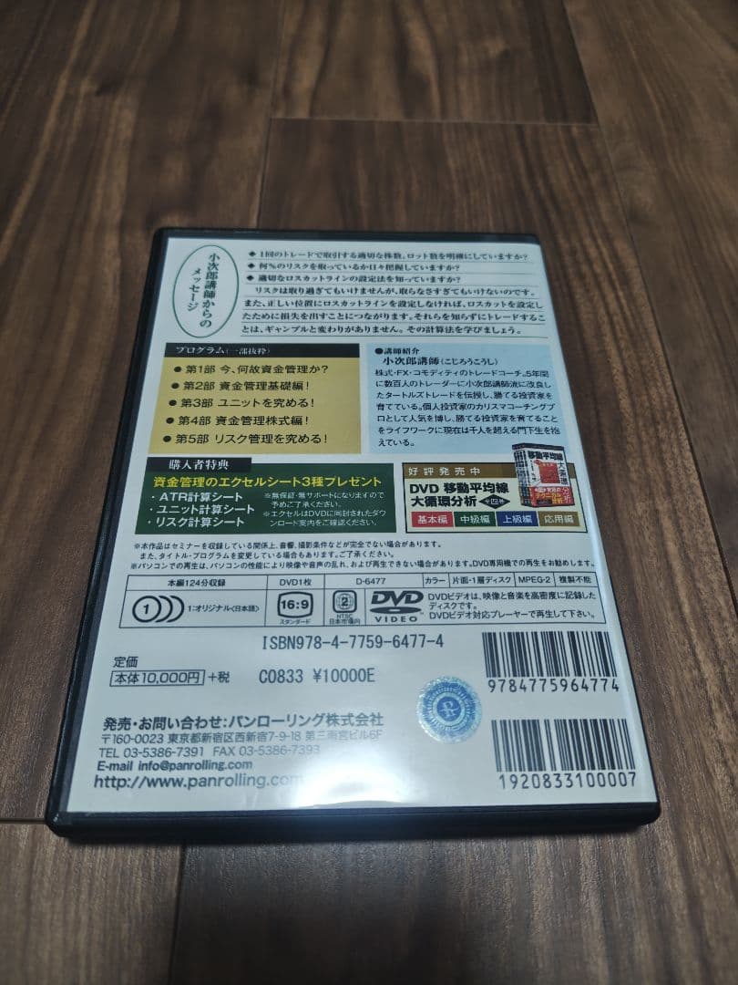 【ノブコ】小次郎講師の移動平均線大循環分析等　ＤＶＤ８点
