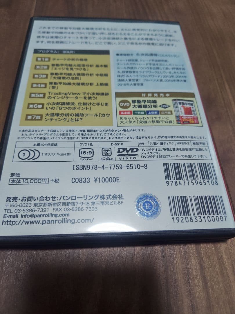 【ノブコ】小次郎講師の移動平均線大循環分析等　ＤＶＤ８点