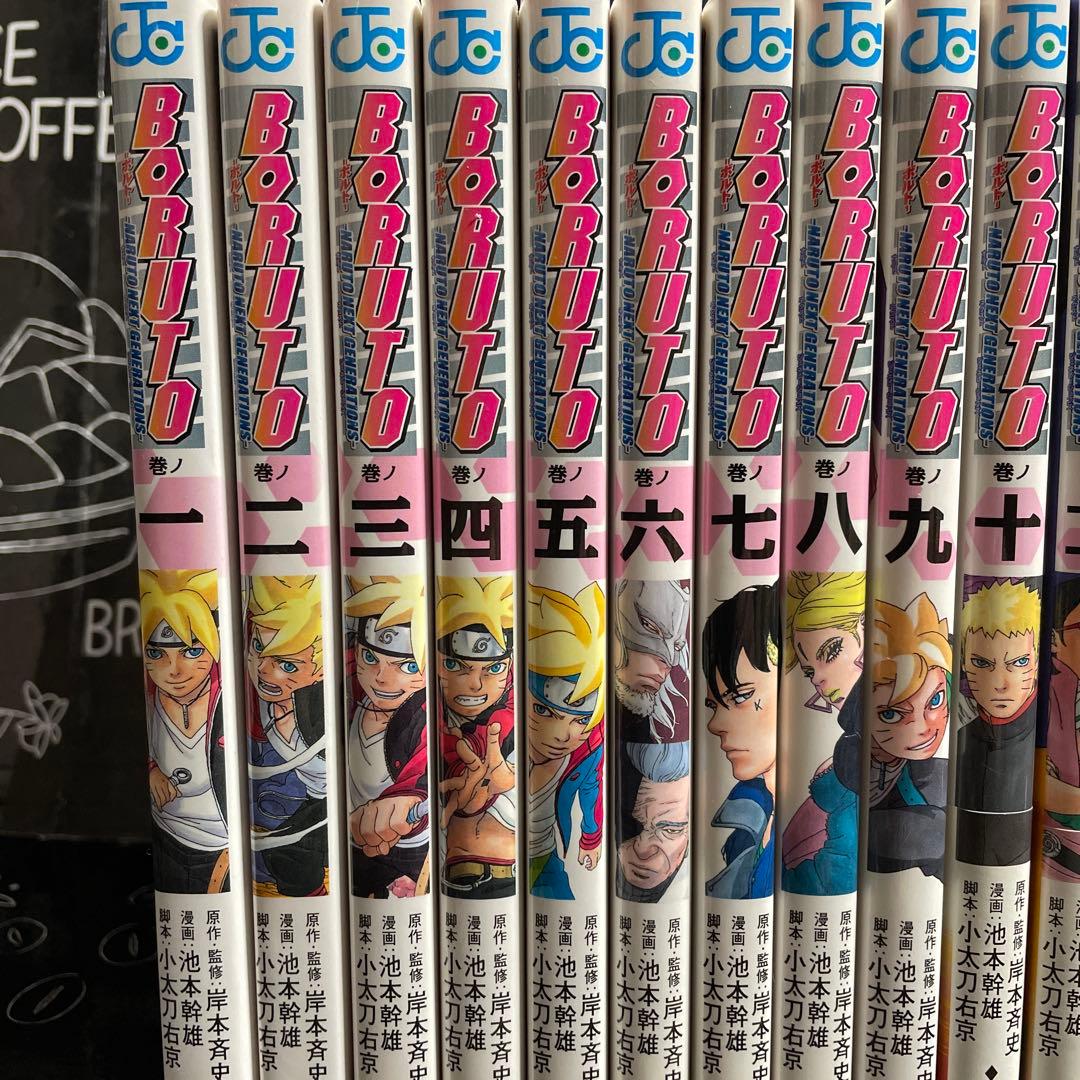 BORUTO 1-20巻　全巻セット