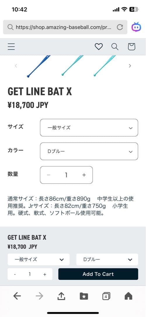 新品未使用‼️アメイジング　ゲットラインバットX 一般サイズ