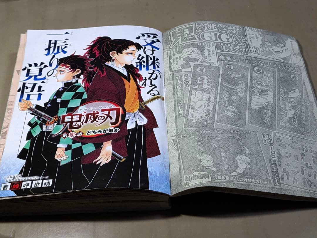 超レア！鬼滅の刃（週刊少年ジャンプ掲載当時物）