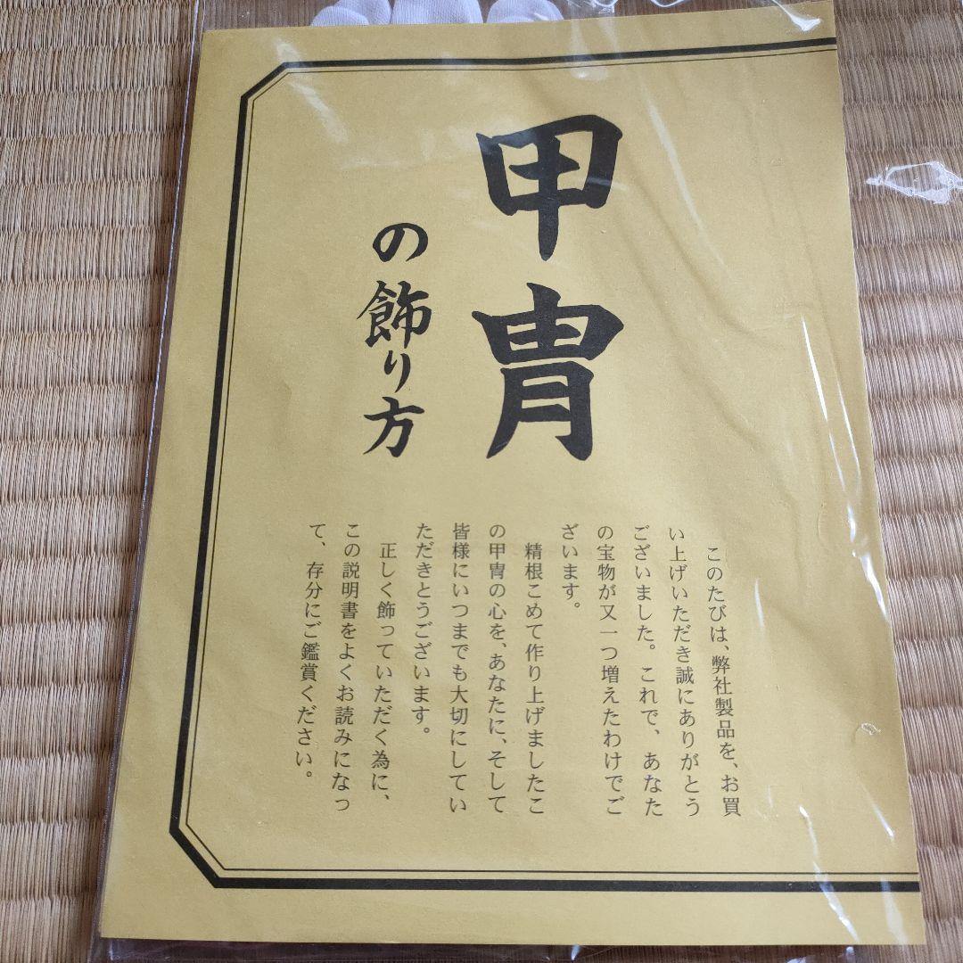 御兜　五月飾り　極上手作り 本合せ兜鉢　伝統甲冑師　平安豊久＆刀(未使用品)