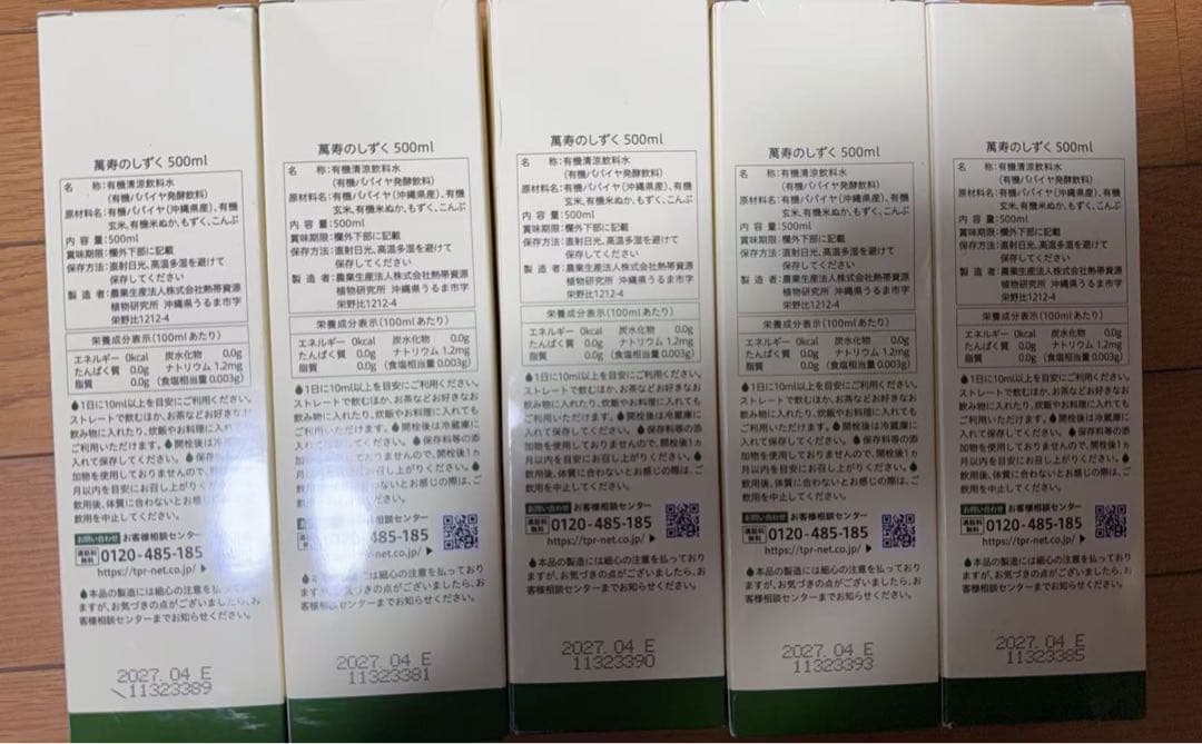萬寿のしずく 500ml （5箱）