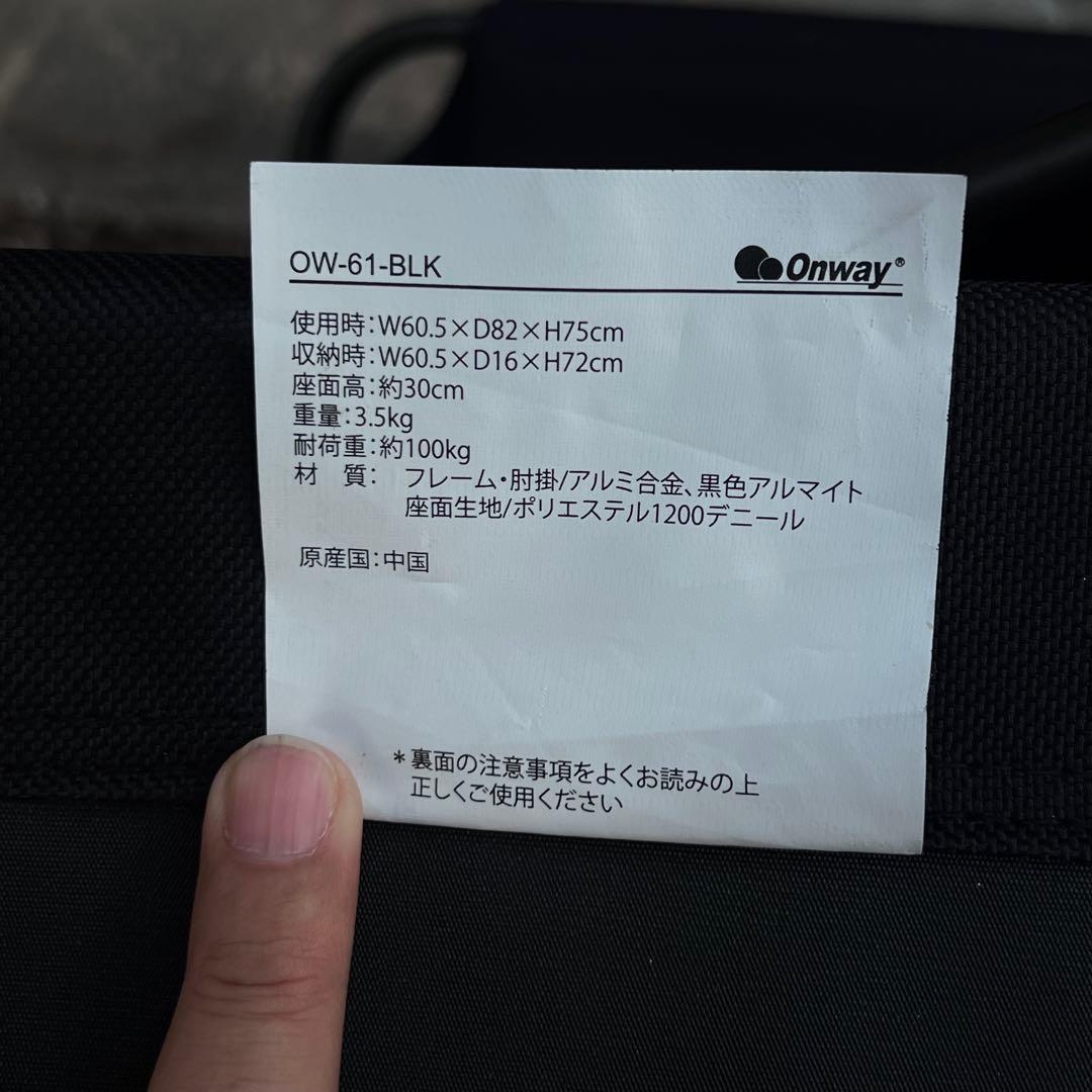 Onway ローチェア ブラック 2脚セット