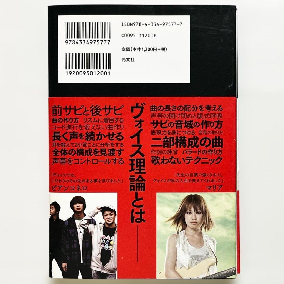 本【ヴォイス理論 30／301｜西尾芳彦：著】⭐︎新品