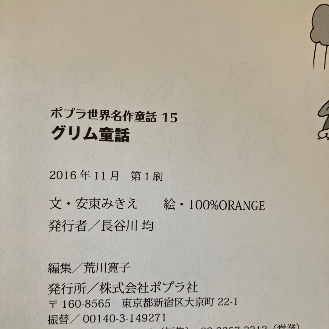 ポプラ世界名作童話シリーズ 第2期全10巻