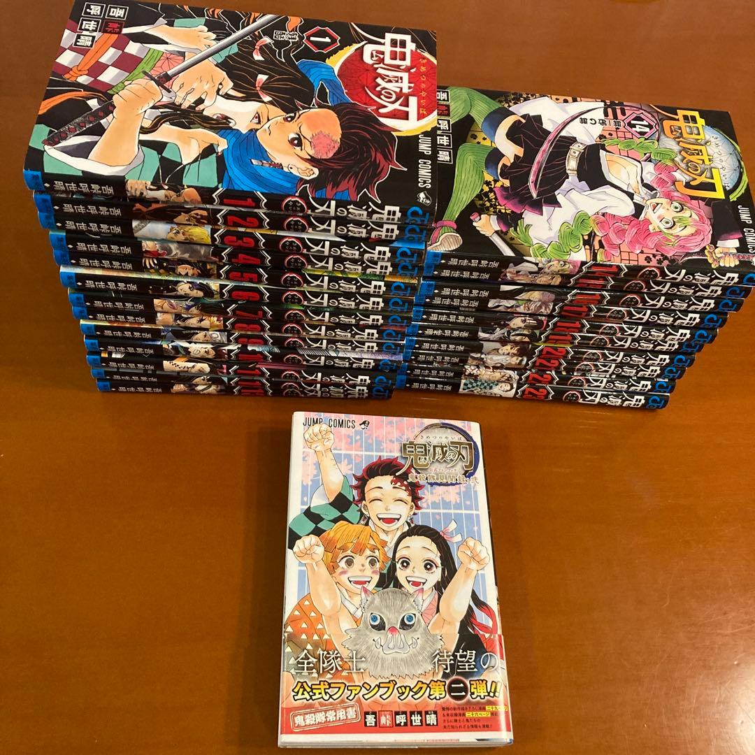 鬼滅の刃 23全巻1〜23➕公式ファンブック