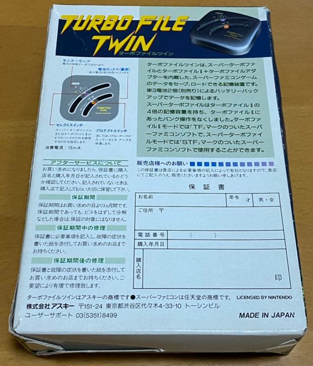 スーパーファミコン用外部記憶装置 ターボファイルツイン