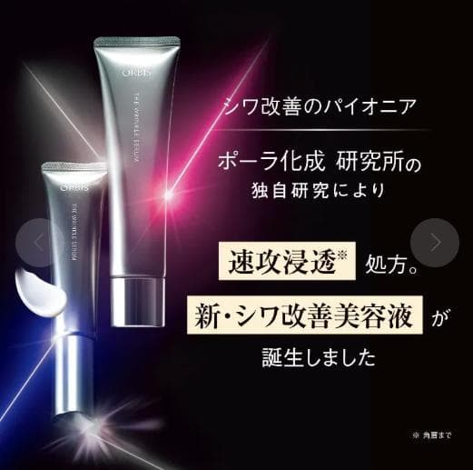 【新品・未開封】オルビス ザ リンクルセラム ラージサイズ 60g（医薬部外品）