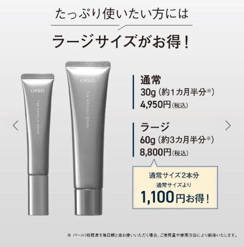 【新品・未開封】オルビス ザ リンクルセラム ラージサイズ 60g（医薬部外品）