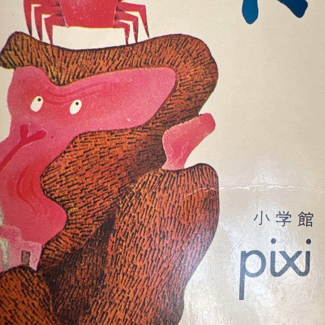 希少　pixi 絵本 日本民話シリーズ 12冊セット　 レア　1976年