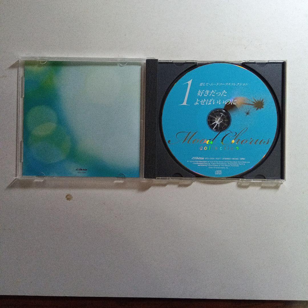 恋してムードコーラス コレクションCD7枚セット