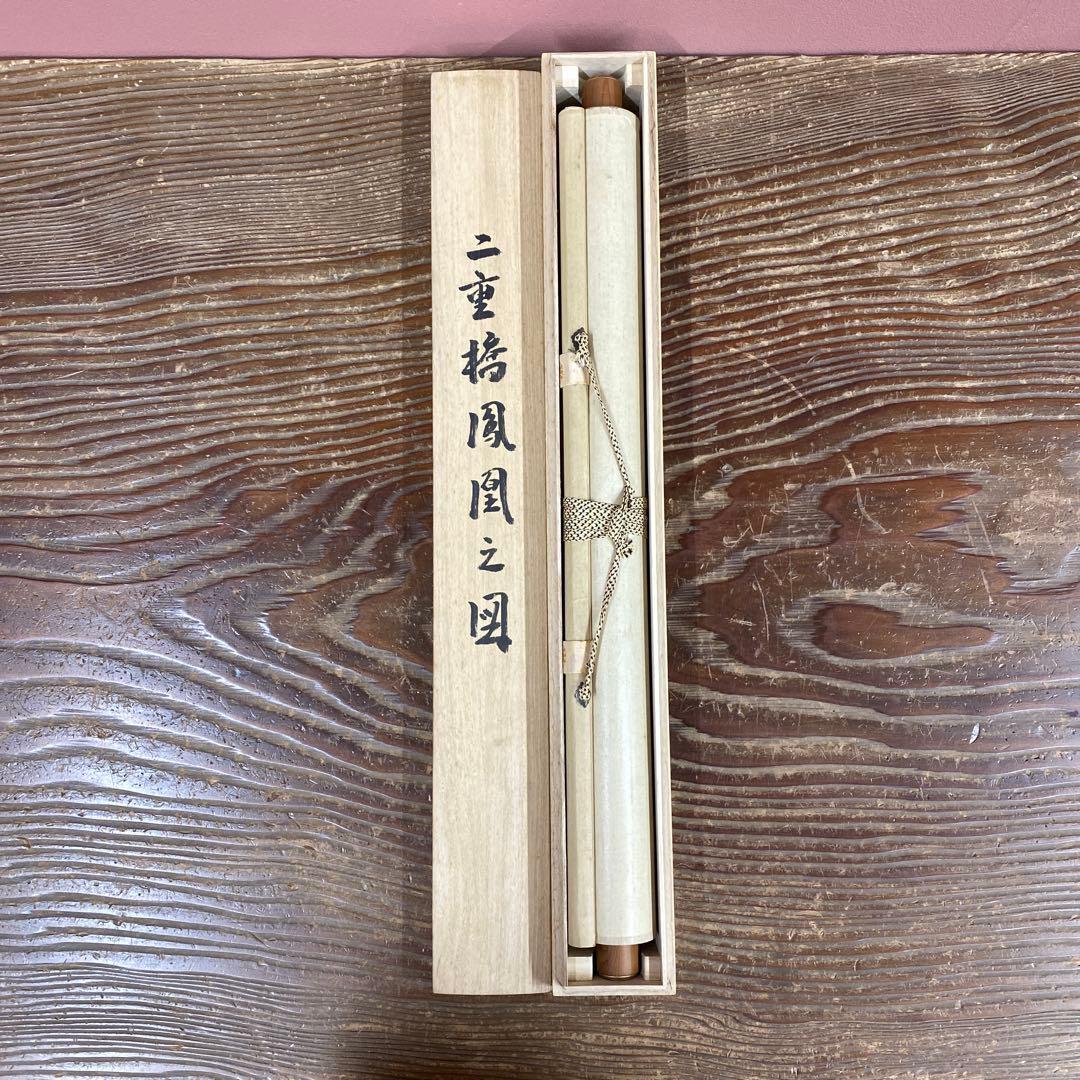 美品 掛け軸 観峰作 二重橋鳳凰之図 共箱 日の出 縁起物 正月掛け 皇居