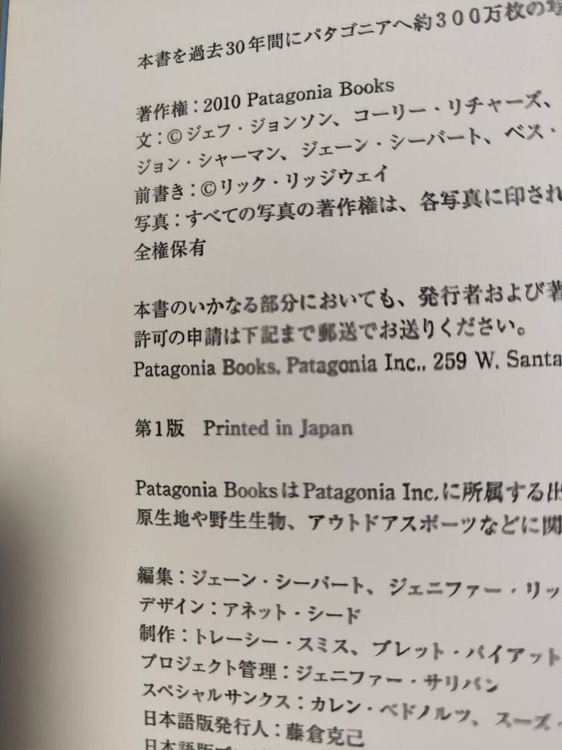 Patagonia UNEXPECTED 写真集