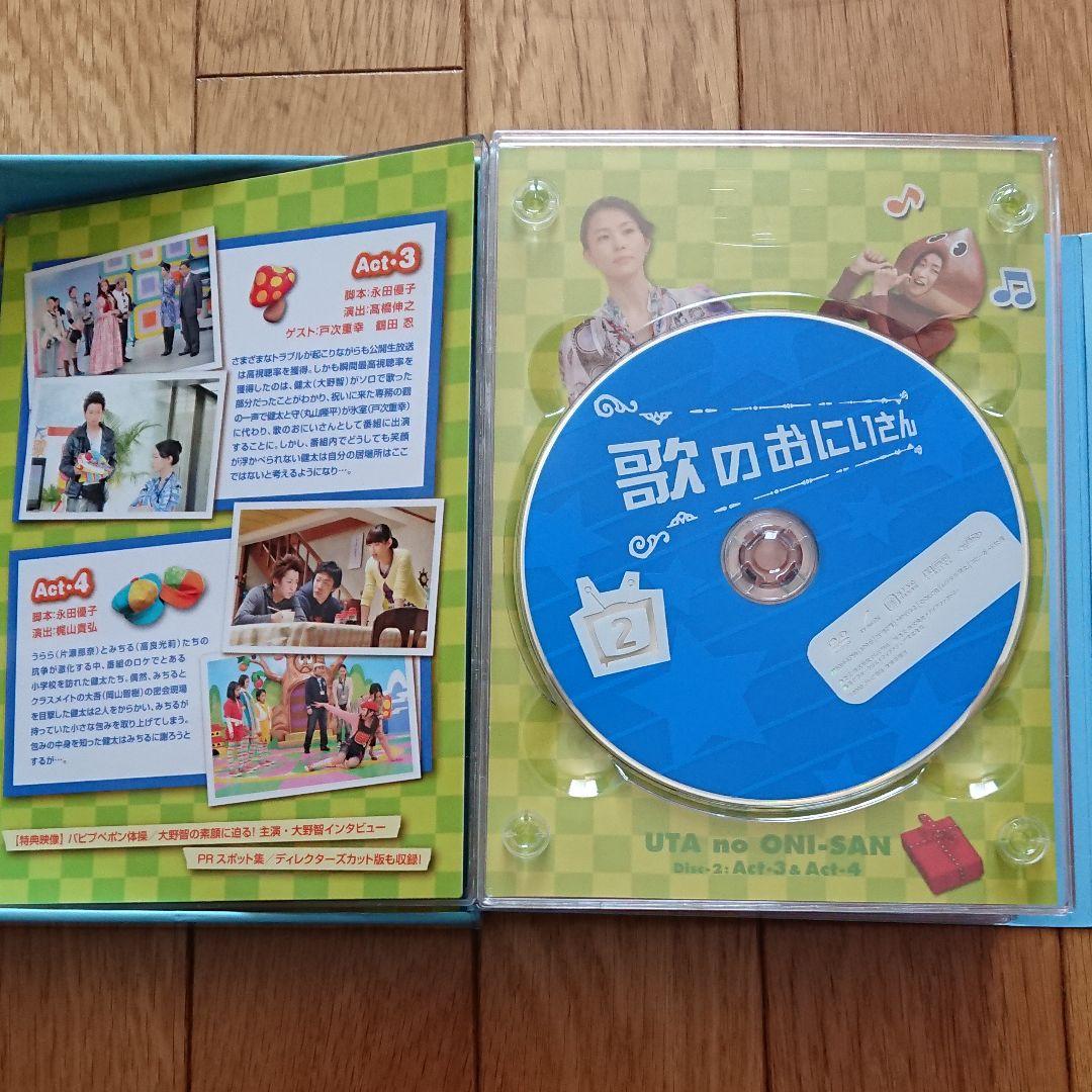 嵐/大野智、歌のおにいさん DVD-BOX〈4枚組〉