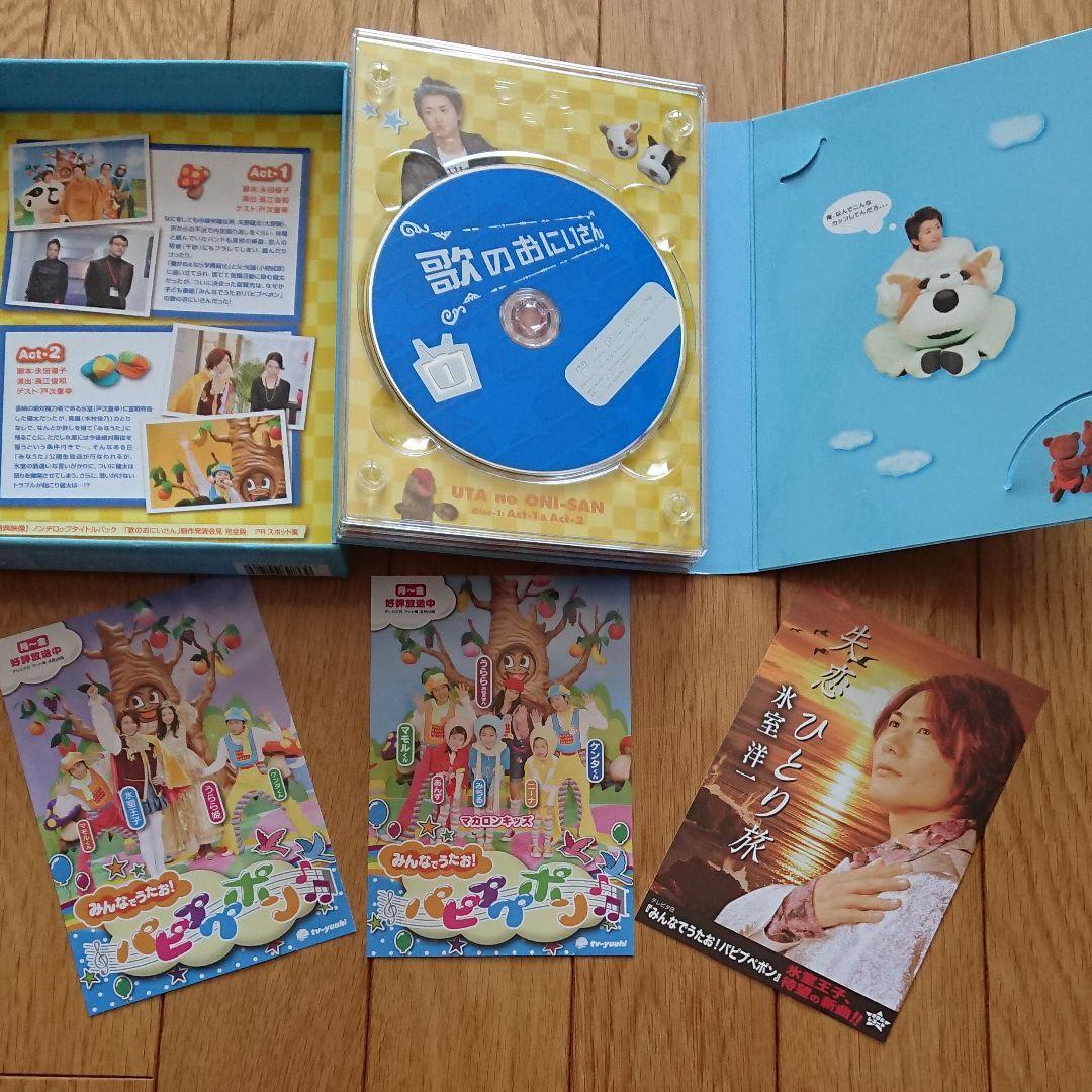 嵐/大野智、歌のおにいさん DVD-BOX〈4枚組〉