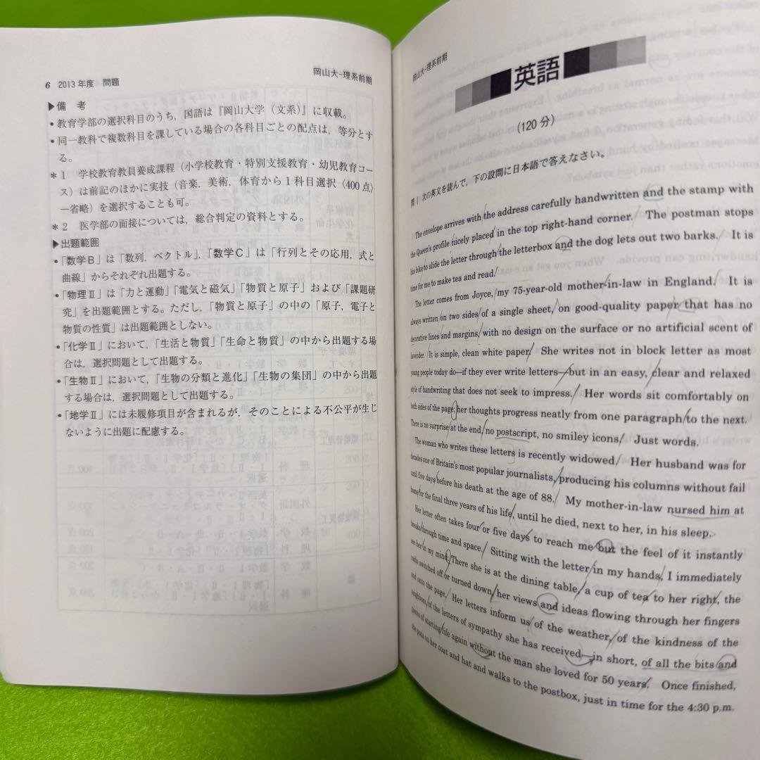 岡山大学　赤本　理系　医学部　2010年～2021年 12年分