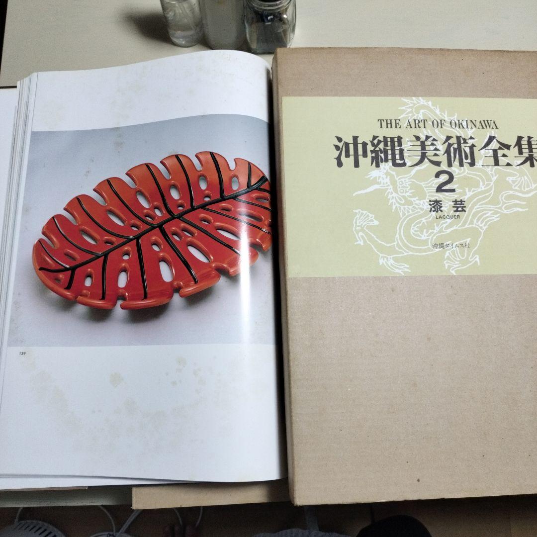 沖縄美術全集　全6巻セット　沖縄タイムス社　【最終価格】
