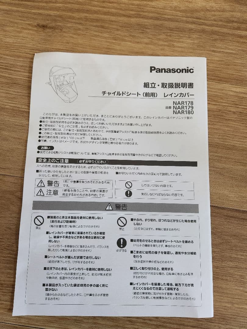 ギュットクルーム　レインカバー　正規品 Panasonic NAR178