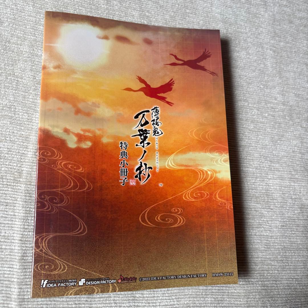 薄桜鬼 万葉ノ抄 特装版
