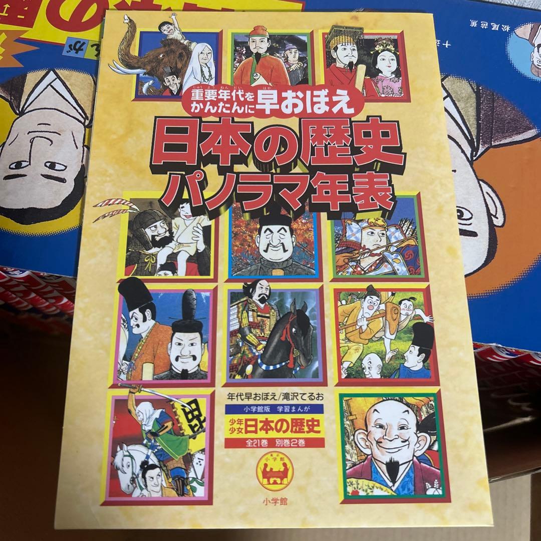 値下げ　【美品】　小学館　学習まんが　日本の歴史