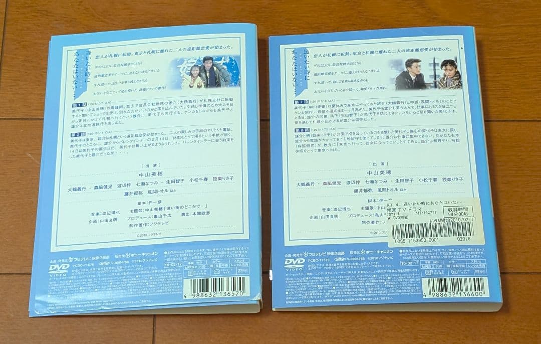 DVD 逢いたい時にあなたはいない 全6巻セット 中山美穂 大鶴義丹 森脇健児
