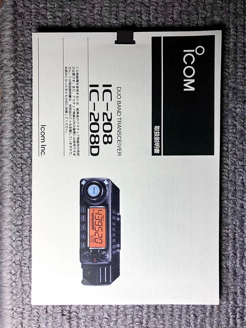 アイコムIC-208 20w アマチュア無線機