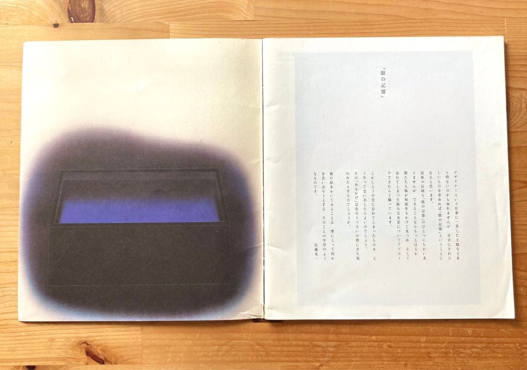 貴重　Paper&Print series 3　佐藤晃一の世界