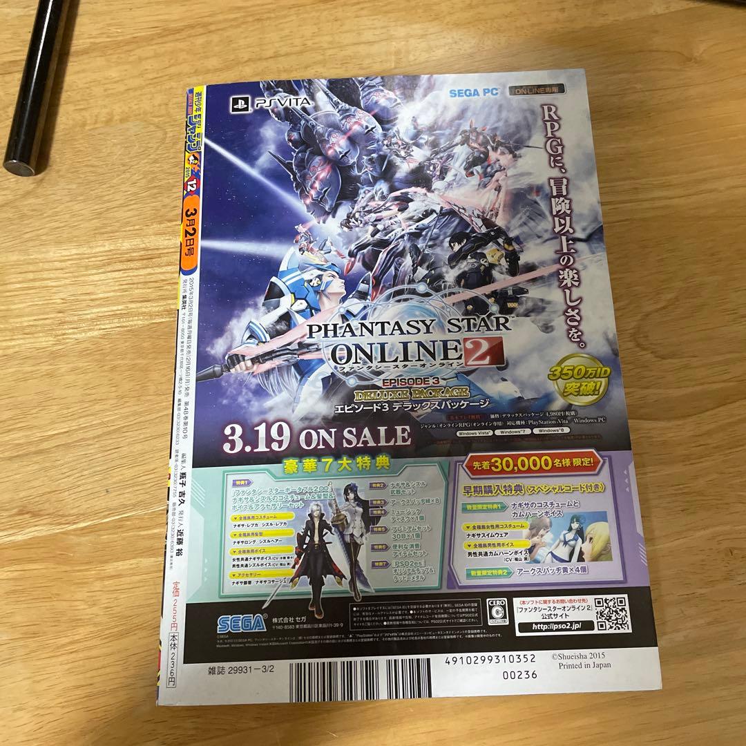【美品】週刊少年ジャンプ 2015年 12号 ブラック・クローバー 新連載