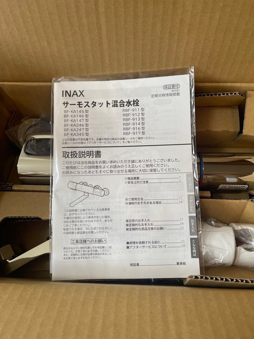 新品未使用INAX 混合水栓 BF-KA14-45 取扱説明書付き