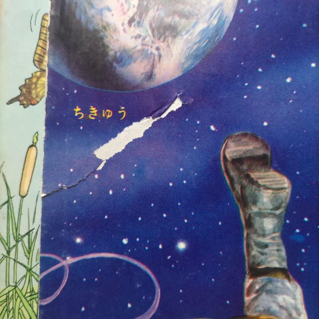 ◆昭和レトロ　『小学一年生』　昭和44年8月