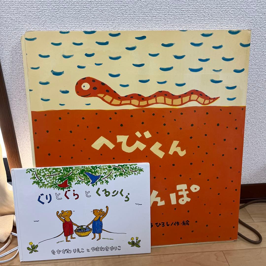 へびくんのおさんぽ 大型絵本 いとうひろし