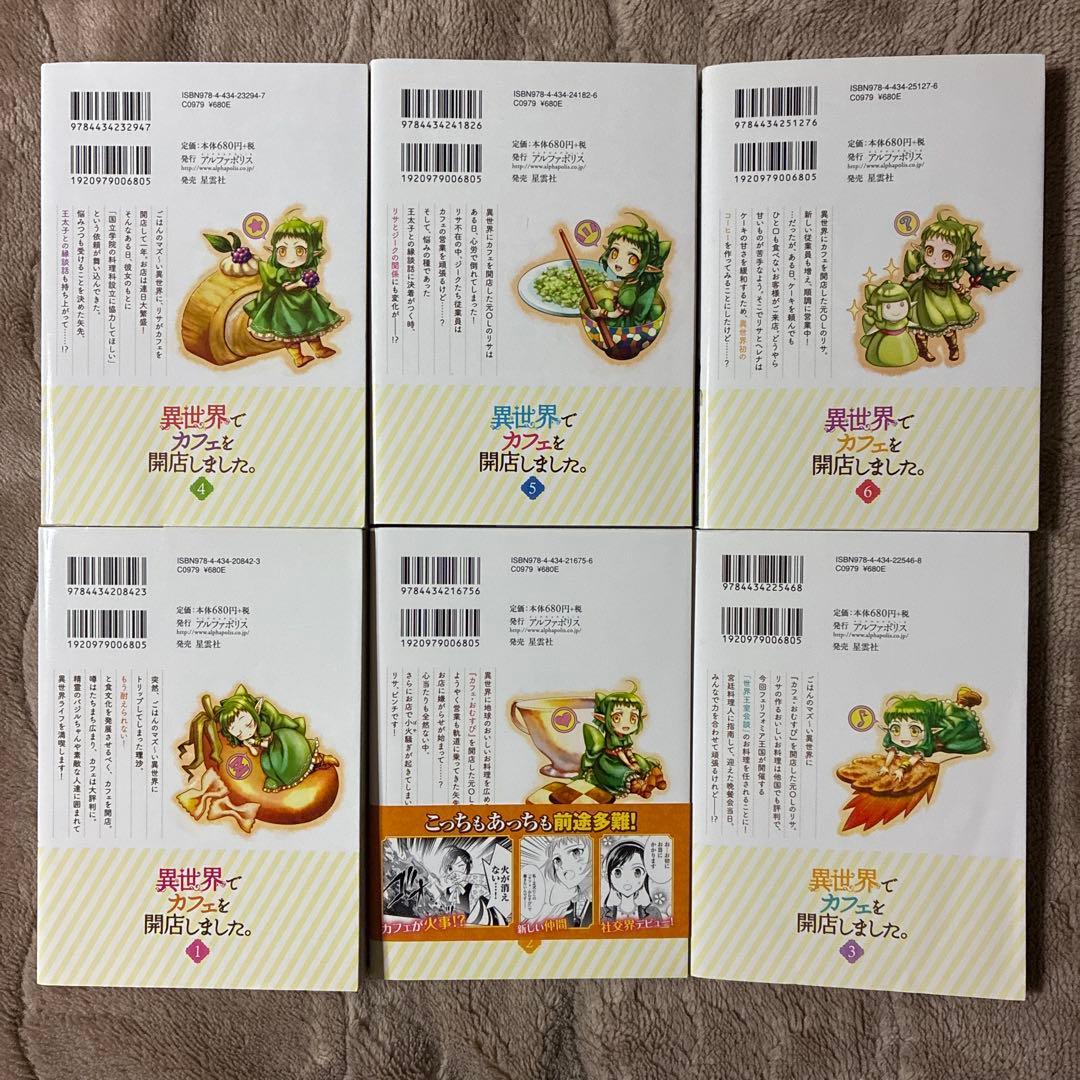 異世界でカフェを開店しました。　1巻〜16巻セット