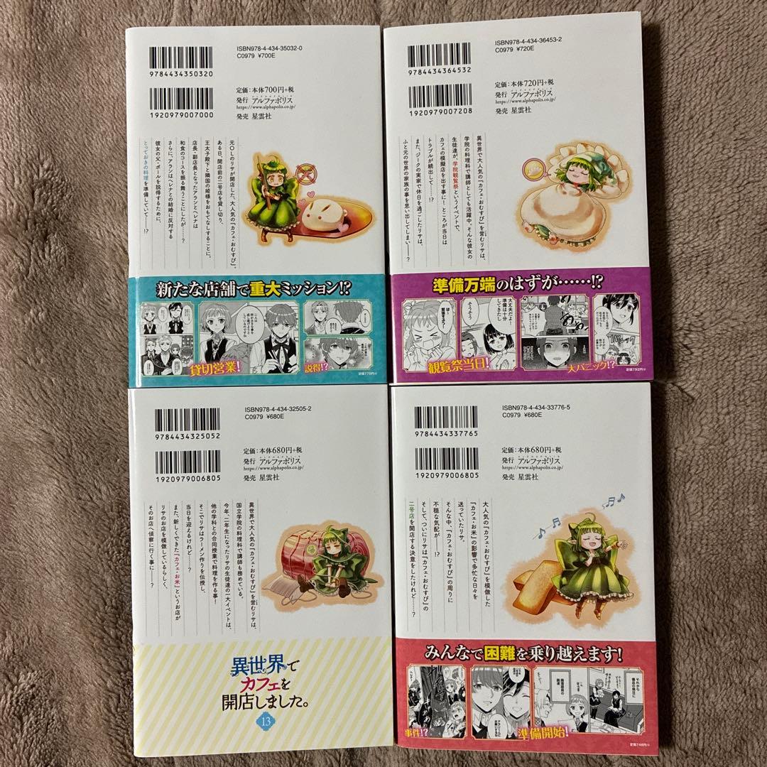 異世界でカフェを開店しました。　1巻〜16巻セット