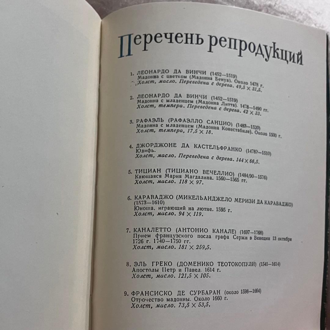 【1964年・ソ連時代】国立エルミタージュ美術館 画集（ロシア語版）図版48点