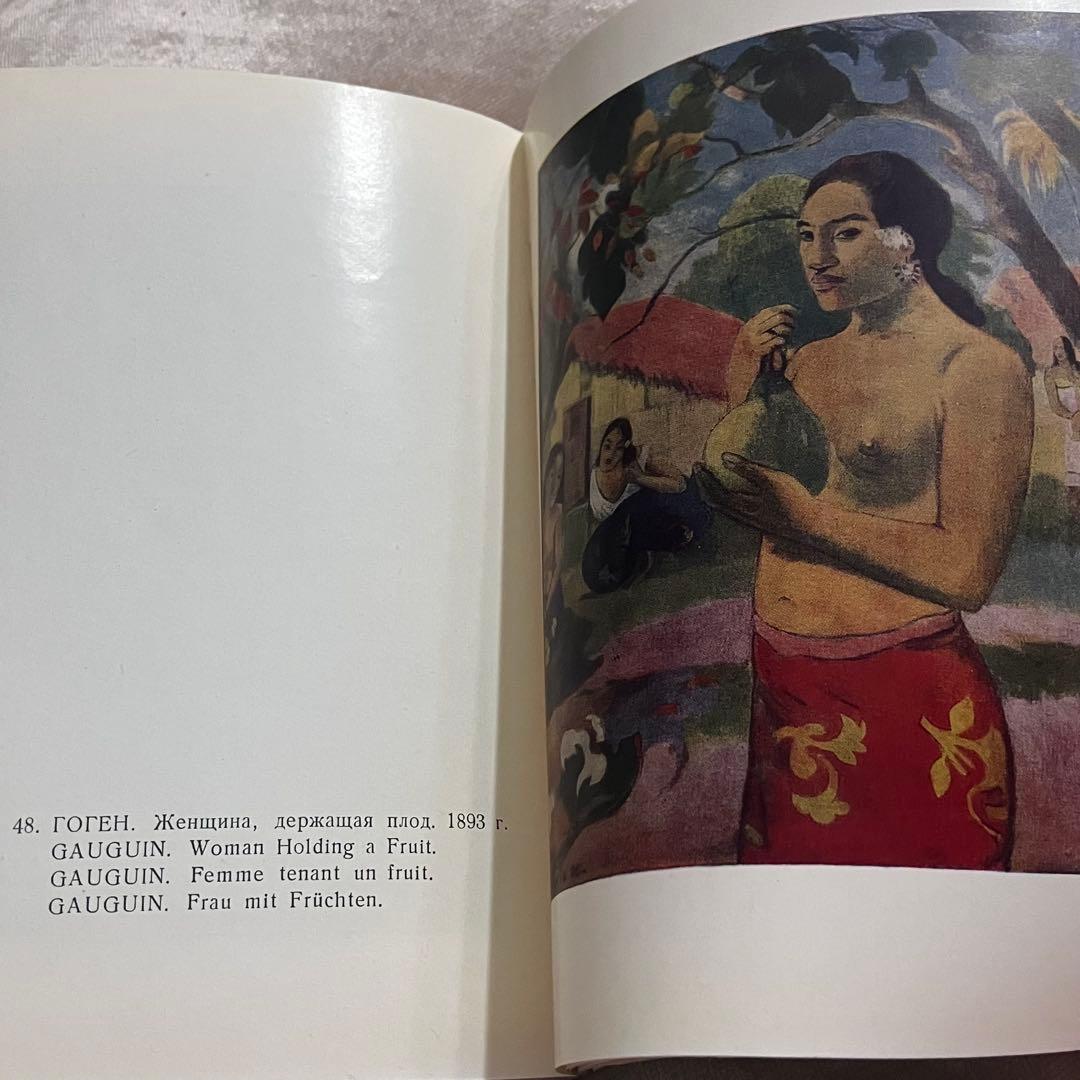 【1964年・ソ連時代】国立エルミタージュ美術館 画集（ロシア語版）図版48点