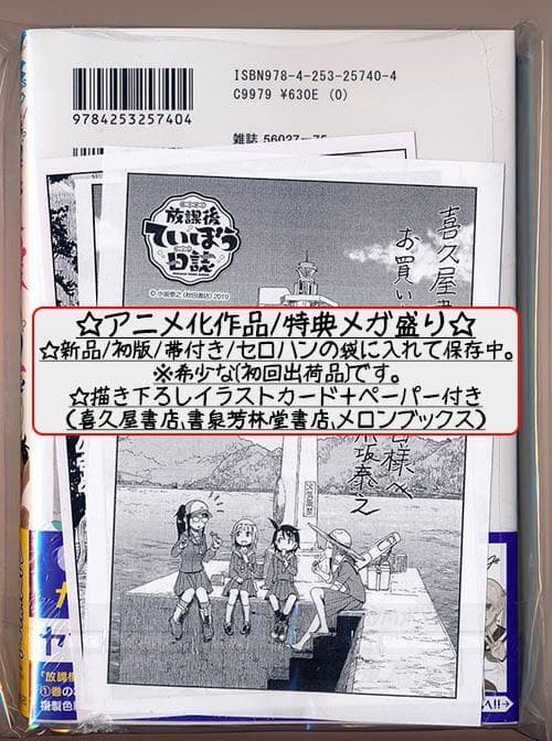 ☆特典10点付き [小坂泰之] 放課後ていぼう日誌 4-6巻