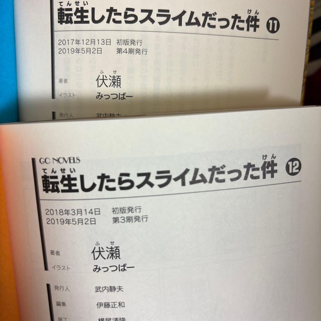 転生したらスライムだった件 全19巻セット 公式設定資料集セット