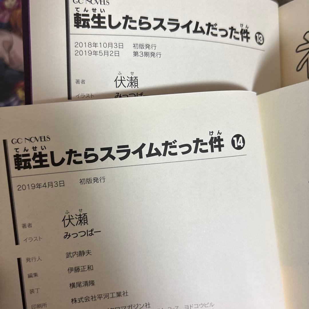 転生したらスライムだった件 全19巻セット 公式設定資料集セット