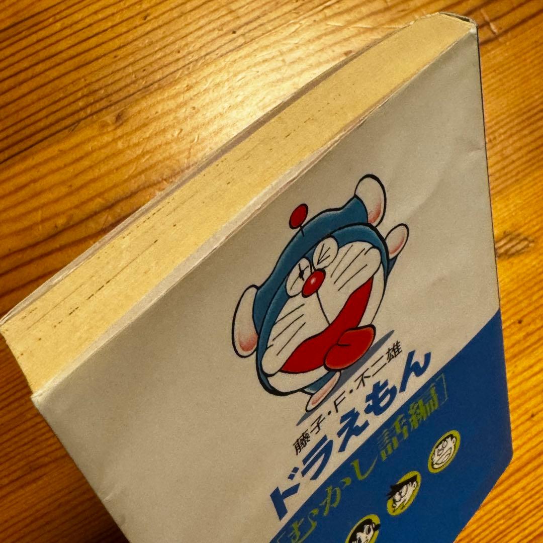 【貴重なエラー本】ドラえもん むかし話編 小学館 乱丁本 エラーコミック