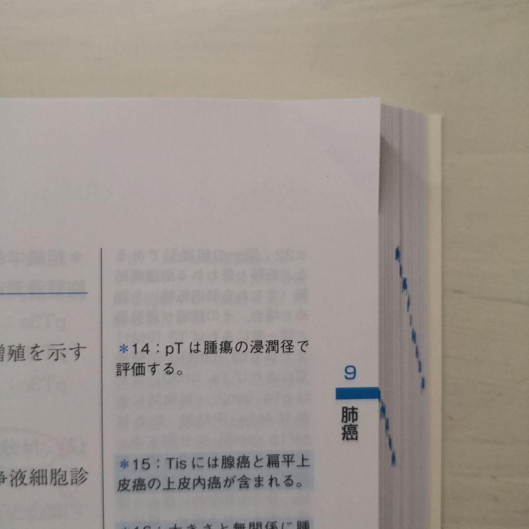 領域横断的がん取扱い規約