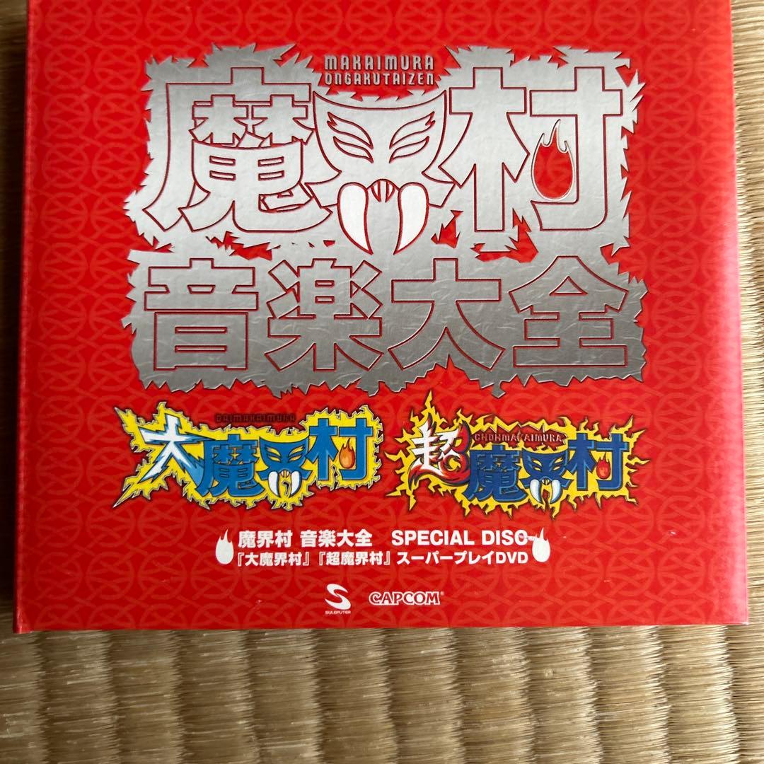 魔界村。音楽大全。