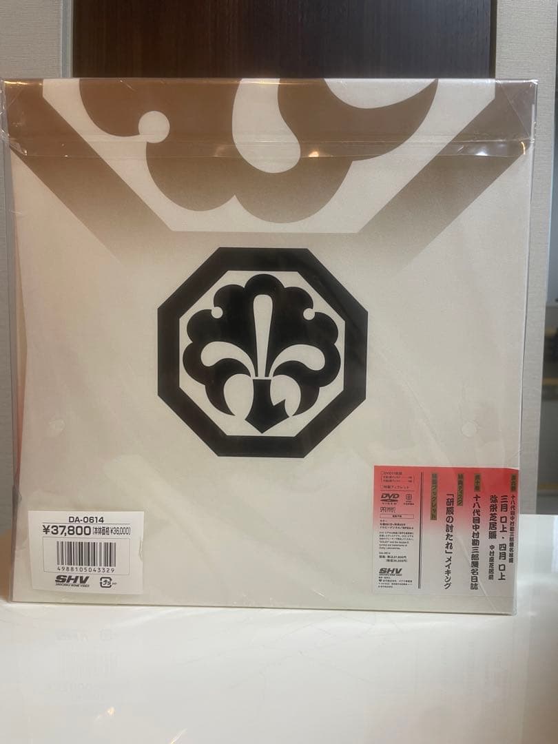 【値下げ限定未開封】中村勘九郎/十八代目中村勘三郎襲名記念DVDBOX 勘九郎箱
