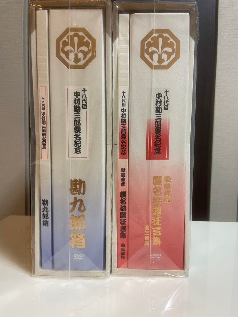 【値下げ限定未開封】中村勘九郎/十八代目中村勘三郎襲名記念DVDBOX 勘九郎箱