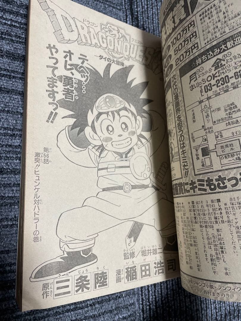 週刊少年ジャンプ 1990年51号　幽遊白書　新連載　希少