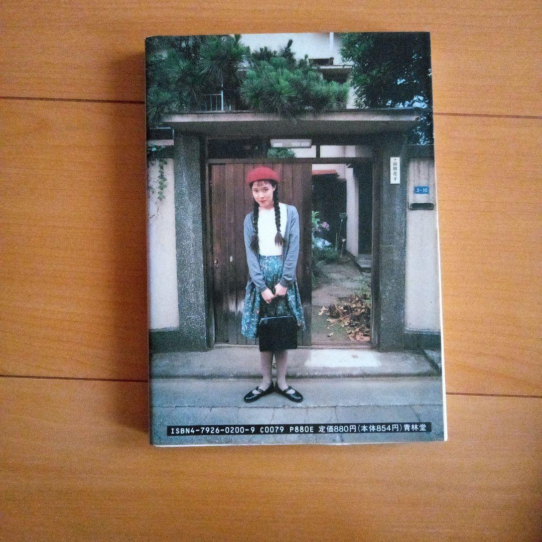 初版本　山田花子　嘆きの天使