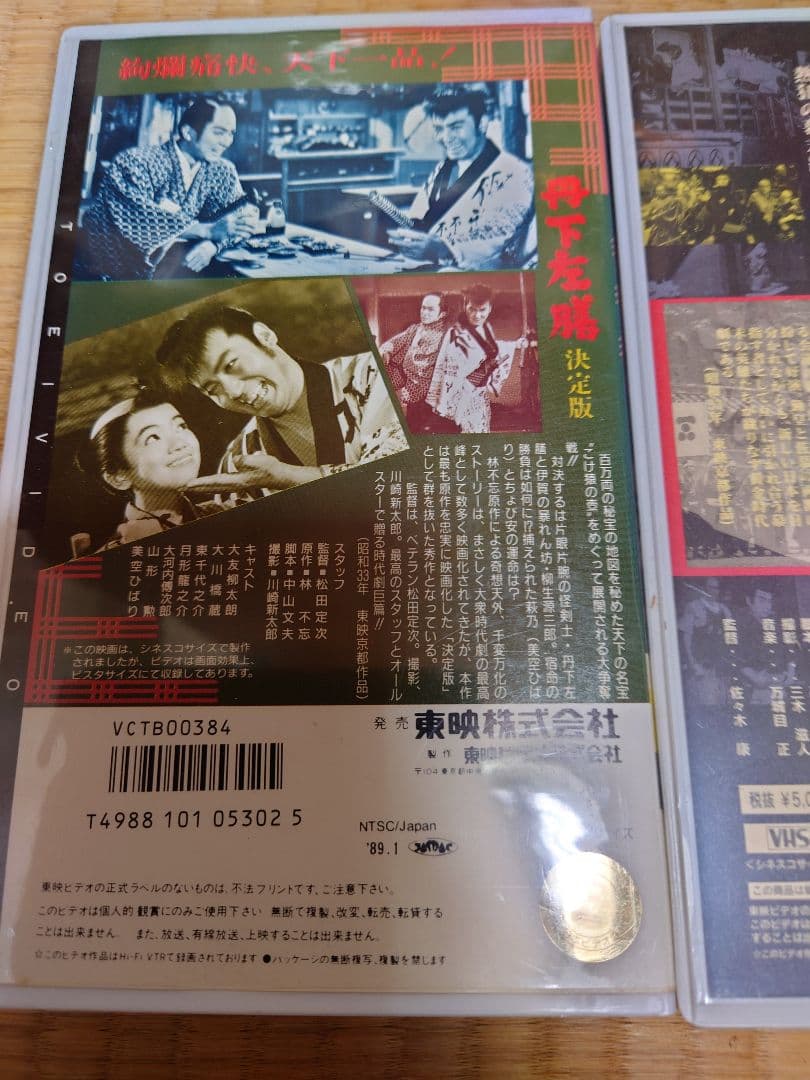 VHSビデオテープ