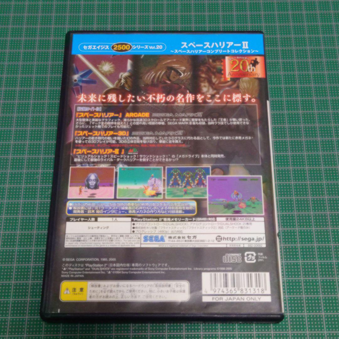 セガエイジス2500 スペースハリアー