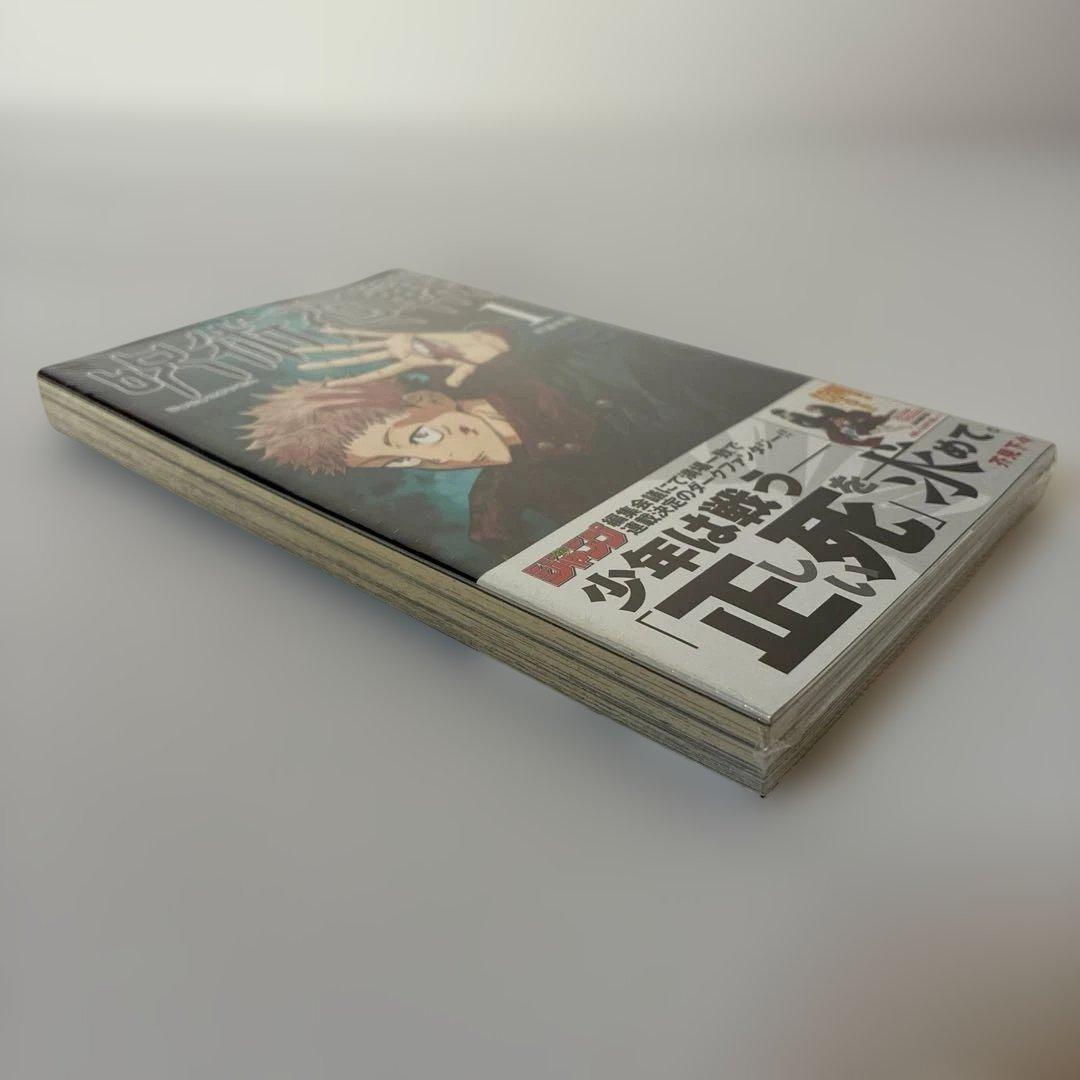 あられさん　Y 呪術廻戦 1巻　初版・帯付き　シュリンク未開封品