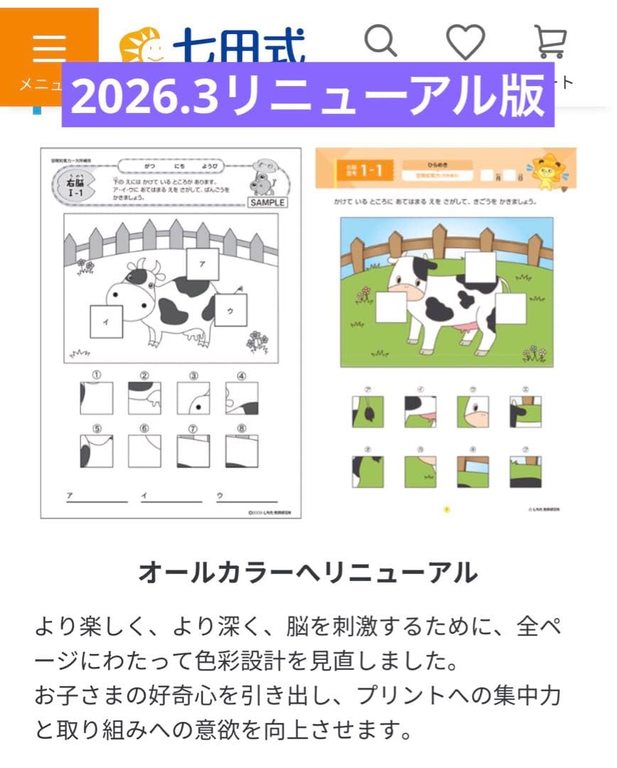 ★希少★2026.3リニューアル　七田式右脳1小学生プリント